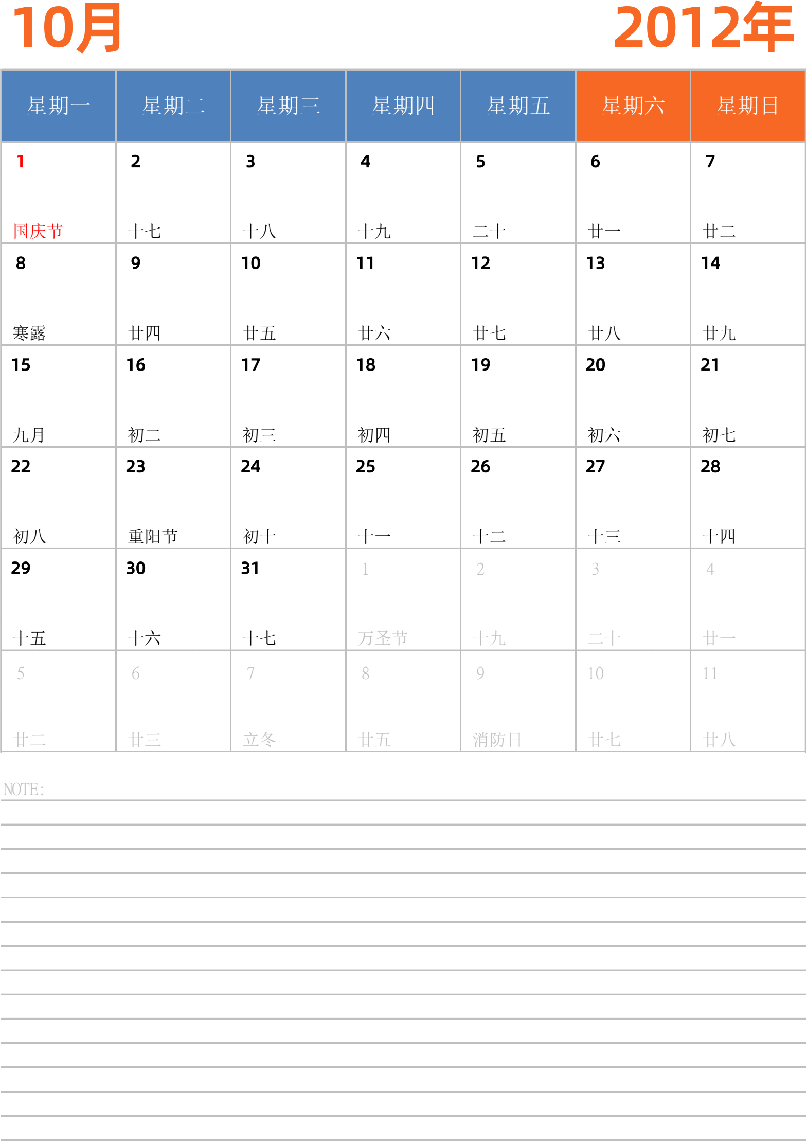 日历表2012年日历 中文版 纵向排版 周一开始